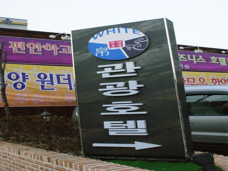 White Tourist Hotel Jeonju Dış mekan fotoğraf